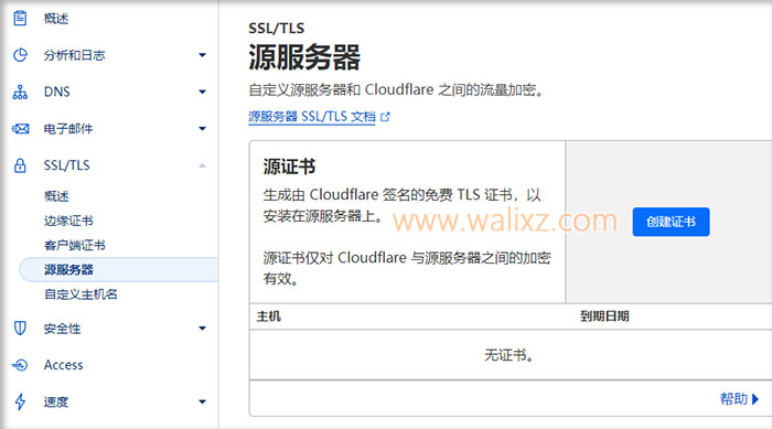 Cloudflare申请源服务器证书